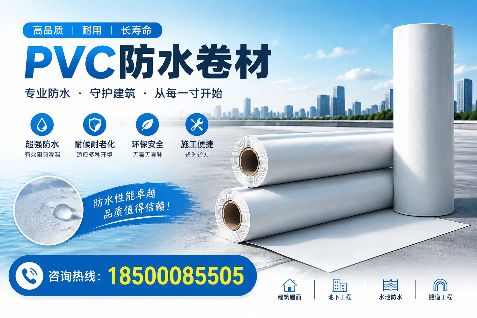 如何正确使用PVC防水卷材，提升家居防水效果，适合兴安的用户