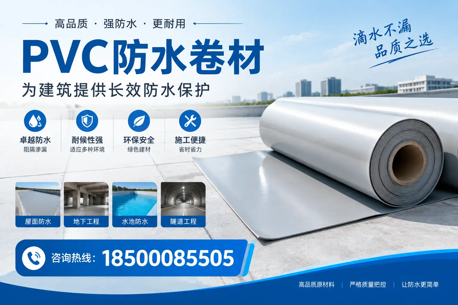 如何选择适合的PVC防水卷材？专家为您解答兴安的需求