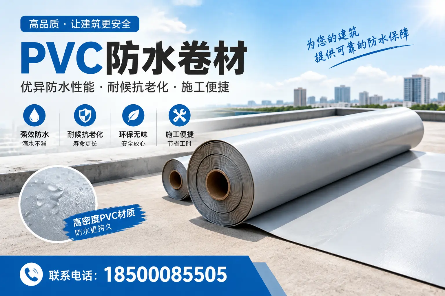 如何选择高质量的PVC防水卷材?兴安消费者必看指南