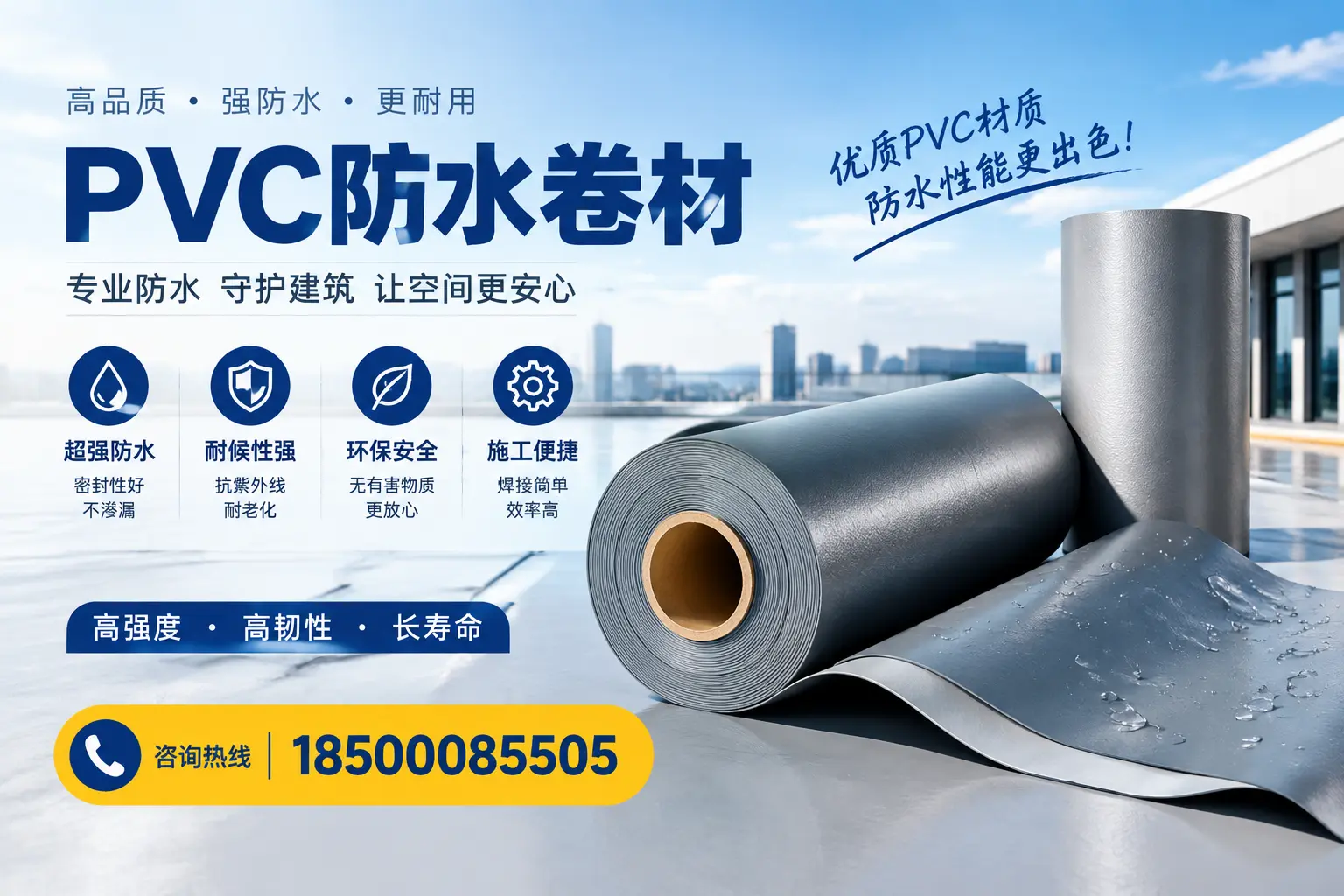 如何判断PVC防水卷材的质量优劣？兴安选购技巧
