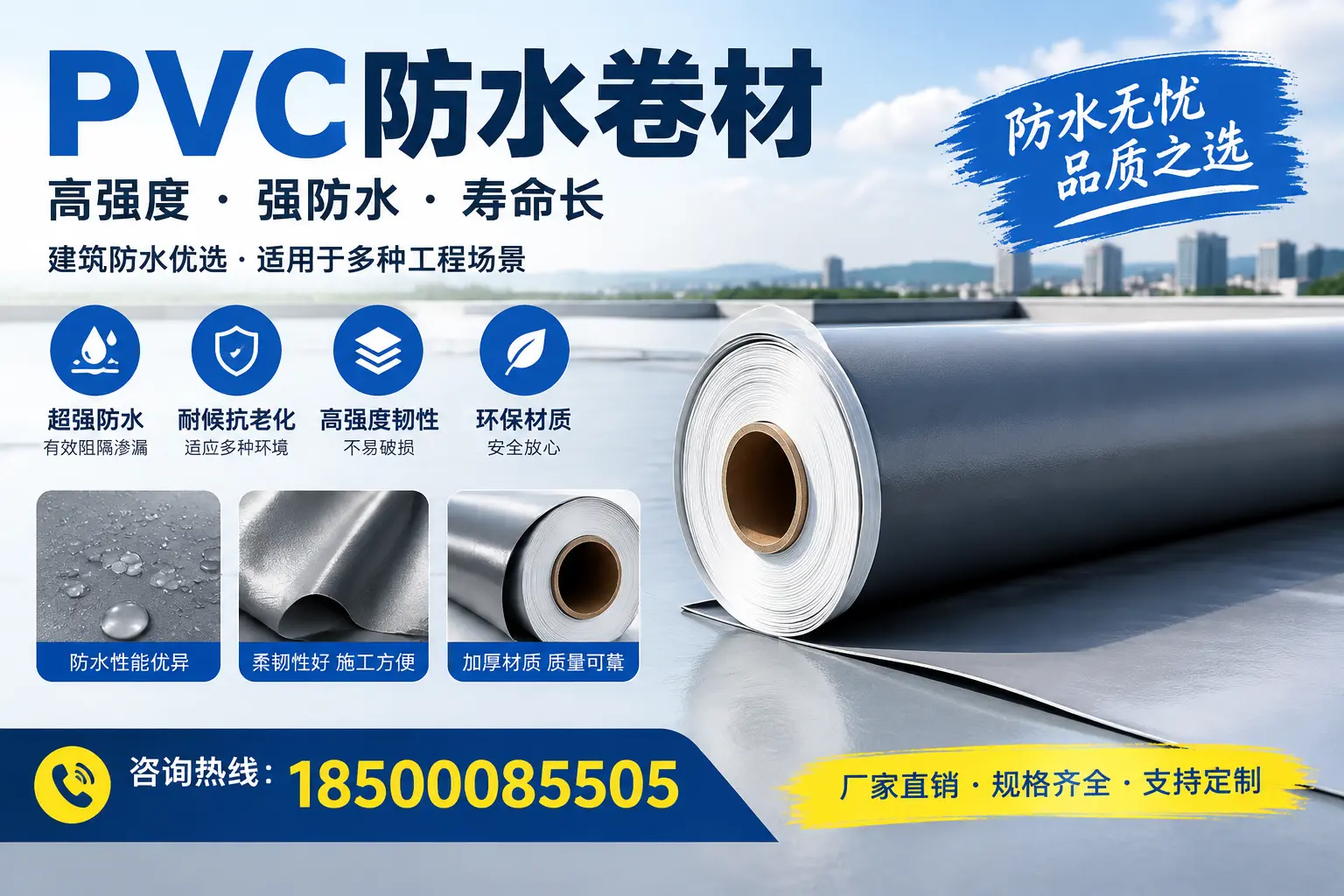 PVC防水卷材的性能测试方法，确保质量与安全兴安